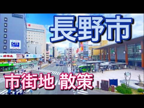 【国宝善光寺】長野県・長野市観光市街地散策！権藤商店街など