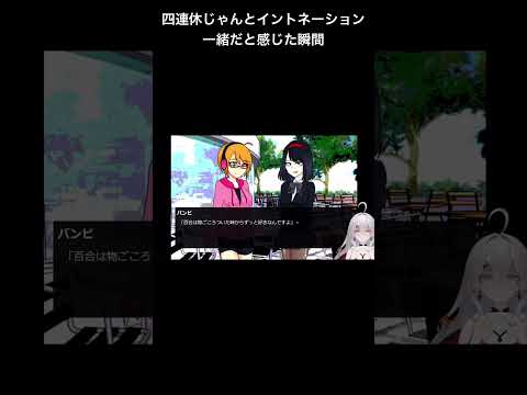 四連休じゃんとイントネーション一緒だと感じた瞬間 #vtuber #新人vtuber #shorts #short #勇気ちひろ #にじさんじ