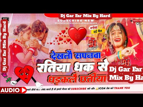 देखलों सपनवा रतीया धक से धड़कलै छतीया DJ remix  #Ashish Yadav का New Sad Song | DJ