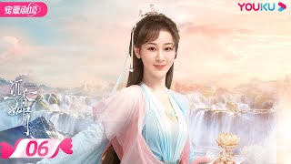 ENGSUB【FULL】沉香如屑 Immortal Samsara EP06 | 杨紫/成毅/张睿 | 古装仙侠剧 | 优酷宠爱剧场 YOUKU ROMANCE | 国际版app独享多语言版会员集数