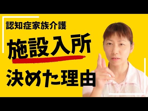 施設利用と施設入所のタイミングはいつ？～認知症在宅介護