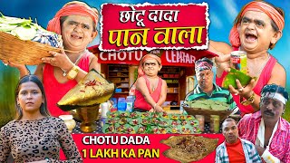 CHOTU DADA PAAN WALA | छोटू का बनारसी पान | Khandesh Hindi Comedy | Chotu Comedy Video 2025