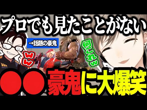 【スト6】●●と同居疑惑の叶/叶とかじゅのサブカル雑談/かじゅも見たことがないとある豪鬼に大爆笑する叶たちｗｗ【にじさんじ/叶/かずのこ/切り抜き】