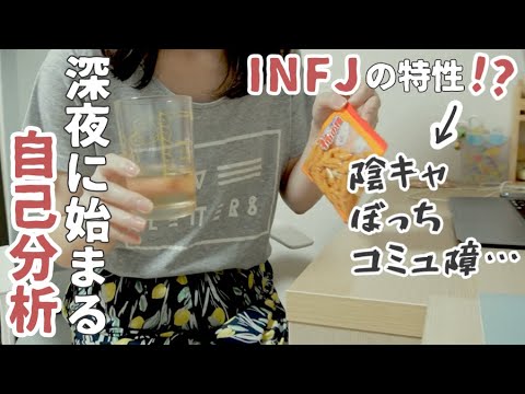 【MBTI】ぼっち主婦、晩酌しながら生トーク｜INFJあるある？【雑談/コミュ障/vlog】