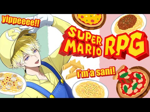 【SUPER MARIO RPG】MARIO OLIO PEPERONCINO【NIJISANJI EN | Sonny Brisko】