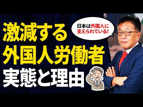 激減する外国人労働者！その実態と理由を解説