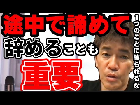 【武井壮】１つのことを貫き通す考え方を変えろ…柔軟に考え､マルチな能力を手に入れろ【切り抜き】