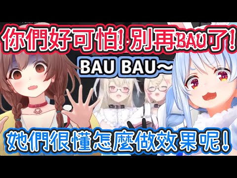 佩可拉看沁音被FUWAMOCO玩弄的精華影片!! 以為只要說BAUBAU就沒事了嗎!! 【hololive中文】 【Vtuber精華】【兔田佩可拉 / FUWAMOCO】 #hologta