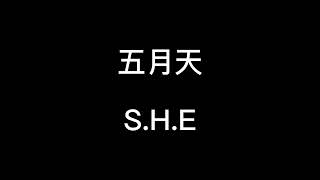 五月天--S.H.E【五月的天 刚诞生的夏天 我们之间 才完成的爱恋】