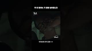 청소부 모먼트 제대로 보여주는 ‘임상’｜[폭군]｜디즈니+