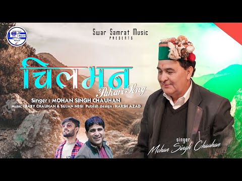 चिलमन (Chilman) NonStop Latest Phari Song 2022 | Mohan Singh Chauhan | Swar Samrat Music #paharinati