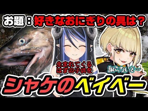 【切り抜き】すばるの知らない魚介の世界～天然に振り回される蛇宵教祖～【蛇宵ティア/鈴鳴すばる】【ななしいんく/まりなす】