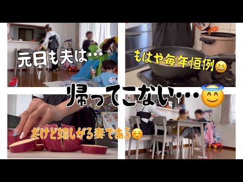 [主婦vlog]毎年恒例帰ってこない夫👨💭/元日をゆっくり過ごす🐈/おひるごはん作り👩‍🍳