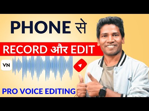 Voice Edit Mobile Se | Phone Se Voice Record Aur Edit Kare | How To Edit Your Voice With Mobile