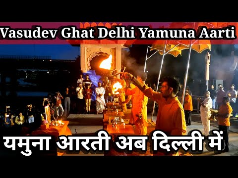 Vasudev Ghat Yamuna Aarti! Vasudev Ghat Delhi!! #vasudevghat