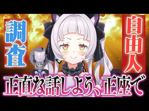 「シオンちゃんはニートなんですか？」発言に激怒し突如始まる自由人調査【ホロライブ/切り抜き】