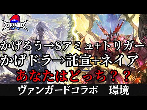 【ドラ時代復刻！？】VGかげろうが強いなら、ドラでも強いっしょ！　かげろうドラゴンVS VGロイヤルパラディン　シャドウバースエボルヴ