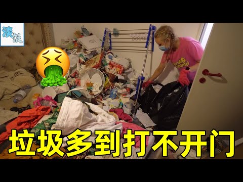 打扫垃圾屋：全屋堆满床都被埋了，打扫干净收费15000元（下）| 淡饭电影