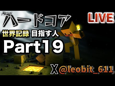 🔴ハードコアPart19 素材集め【マイクラ/マインクラフト】【ハードコア】【Java】#minecraft  #マイクラ