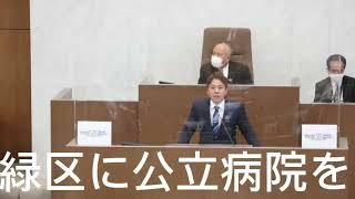 【一般質問2023.3.6】緑区民の救急搬送先は殆ど区外病院。緑区に公立病院整備を！　かばさわ洋平議員一般質問