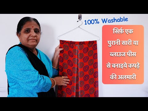 कपड़े रखने का झंझट अब ख़त्म | JUST ONE CUT - Cloth Organizer | Old Saree Reuse Idea