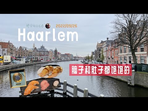 出去玩21- Haarlem Day Trip 哈勒姆博物館+ 坐船 +Tatsu自助壽司 | 荷蘭旅遊 週末去哪兒 留學生活工作 | 胖仔的荷蘭日記 Pangzai's diary 20220926