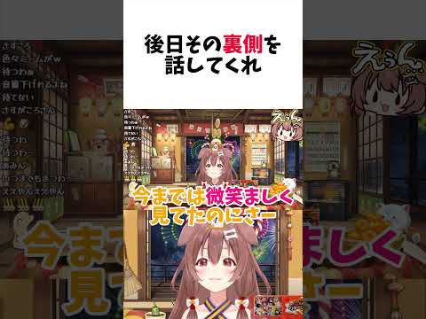 後日談で裏話を教えてくれるころさん【ホロライブ/切り抜き/戌神ころね 】#shorts #vtuber