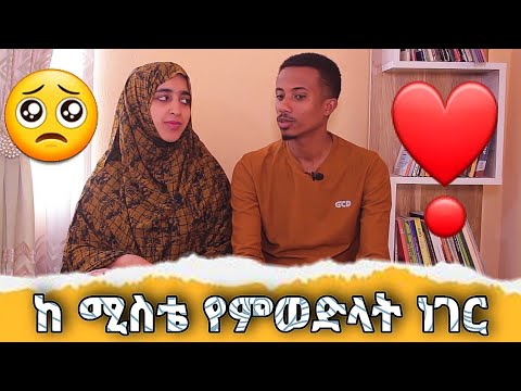 ከባለቤቴ 3የምወድላት ነገር ከ ጫላ አወለ ጋር | #አኩኩሉ | With Akukulo program Chala Awol #hatibari