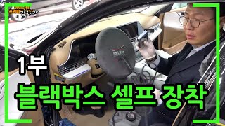 아이나비 직원의 블랙박스 설치방법 공개(2020 그랜저에 QXD5000 장착) 1부