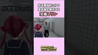 17歳（？）のマリン船長、ホントは○○歳だからおじさんも怖くないよ【ホロライブ切り抜き】#vtuber #ホロライブ #hololive #宝鐘マリン #8番出口 #宝鐘の一味 #マリン航海記