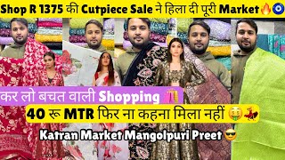 Shop 1375 की बचत वाली Sale 40₹ MTR🥳ने हिला दी Market 💁🏻‍♀️🔥@katranmarketmangolpuri