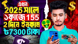 টপ ইনকাম সাইট 2025! How to earn money Online in 2025 | REal Online income in 2025 | Online jobs😱