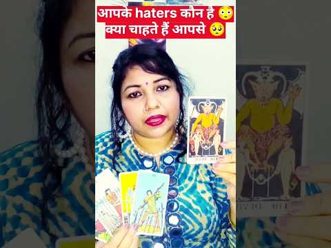 💕आपके haters 👹 का इरादा क्या है  ? 😳#faithfultarot 💕