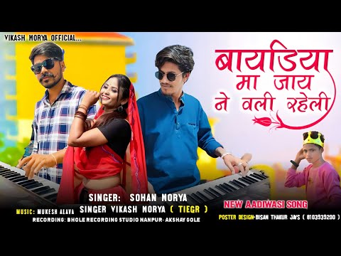 विचा बंद ने वावडी 💥Vicha Band ne Vavdi 🔥Full Song 🔥 Singer Vikash Mory And Sohan mory 🎤