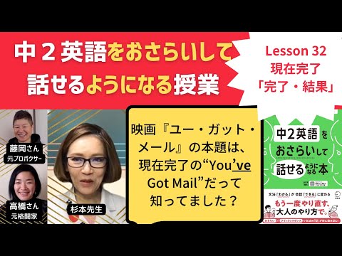 中2英語をおさらいして話せるようになる授業～Lesson 32 現在完了「完了・結果」～