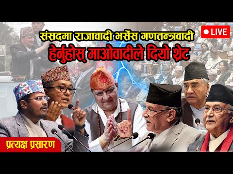 🔴LIVE: पूर्वराजा ज्ञानेन्द्रको सक्रियताले हल्लियो गणतन्त्र, संसदमा हंगामा || Space 4K Television ||