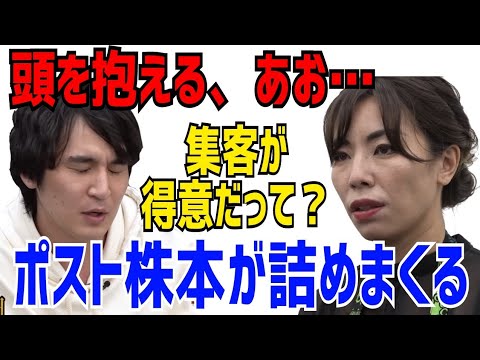 自信に満ち溢れ志願者に、頭を抱えるポスト株本…［令和の虎切り抜き］済州島テールスープ・332人目・末廣敦子