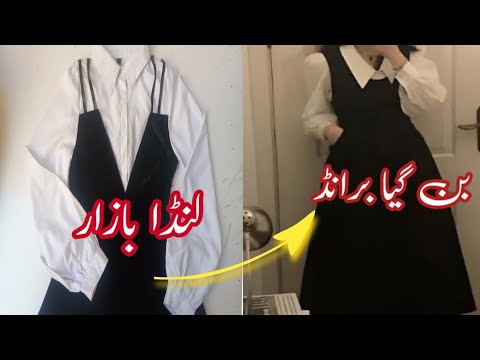 Repair old dress into branded dress لنڈا بازار زندہ باد😂 بتاؤ سلطانہ؟