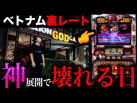 【ベトナム裏レート】5000枚狙いぶん回し