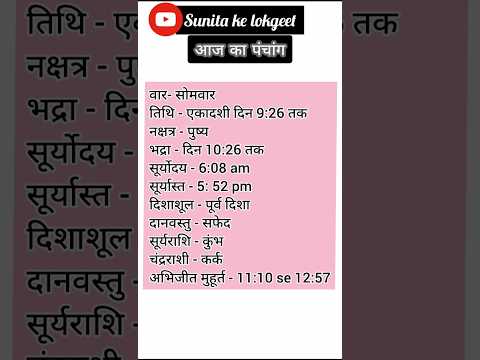 आज का पंचांग 10 मार्च 2025 #panchang#aajkapanchang #dainikpanchang #pradoshkaaltime #abhijeetmuhurt