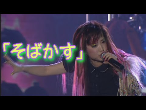 「そばかす」①　歌詞付き　JUDY AND MARY　WARP TOUR FINAL