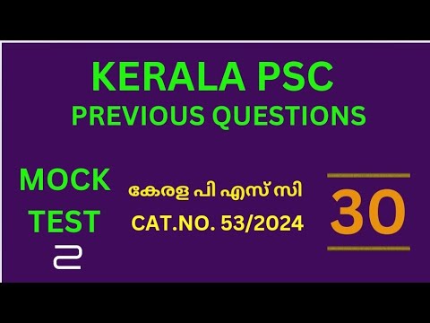 Kerala psc Previous Year Question Paper with Answers #keralapscexam