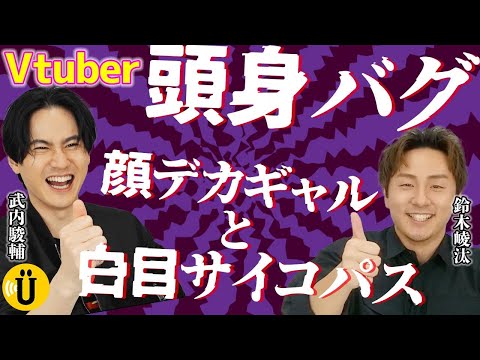 【Vtuber】厨二病からの迷走。【武内駿輔×鈴木崚汰】#25 -Say U Play 公式声優チャンネル-