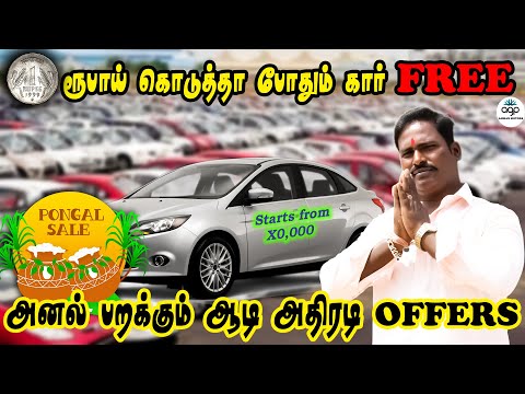 1 ரூபாய் கொடுத்தா போதும் கார் FREE | அனல் பறக்கும் அதிரடி OFFERS | Amman Cars