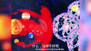 独眼星球该帮谁？大家保护好太阳系  #宇宙动画 #搞笑动画 #小地球动画 #星球卡通 #小地球 #搞笑动漫 #卡通 #宇宙 #动画 #动漫  #科普 #宇宙