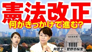 憲法改正は臨時国会で進む？緊急事態条項ってそもそも何？維新・国民・有志の会ら野党も納得できる憲法改正とは！｜第231回 選挙ドットコムちゃんねる #2