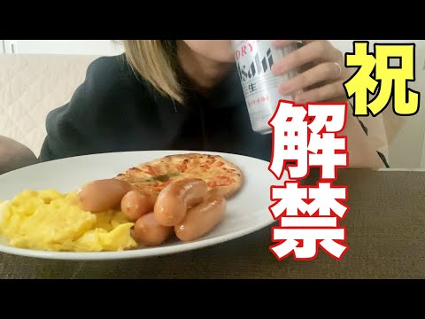 【爆食】食べvlog〜祝㊗️解禁！！〜【30代普通の主婦】