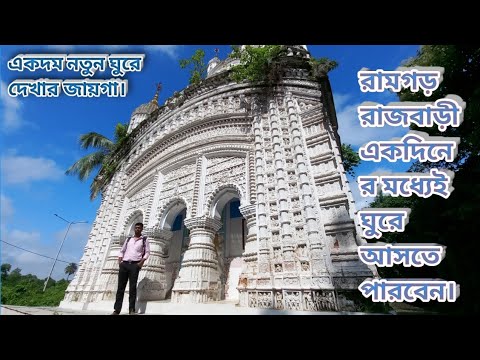 Ramgarh Rajbari।RRKGP।শালবনের জঙ্গল, new tourist spot। Dipu's cave। midnapore। History of Midnapore।