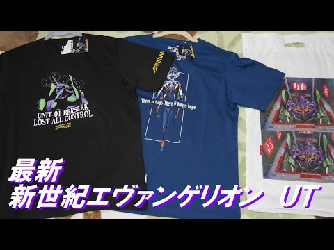 新発売のエヴァンゲリオンＵＴ