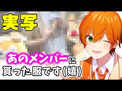 【ジェルくんファッションチェック】 この服あるメンバーからもらいました！【すとぷり文字起こし】【ジェル/切り抜き】